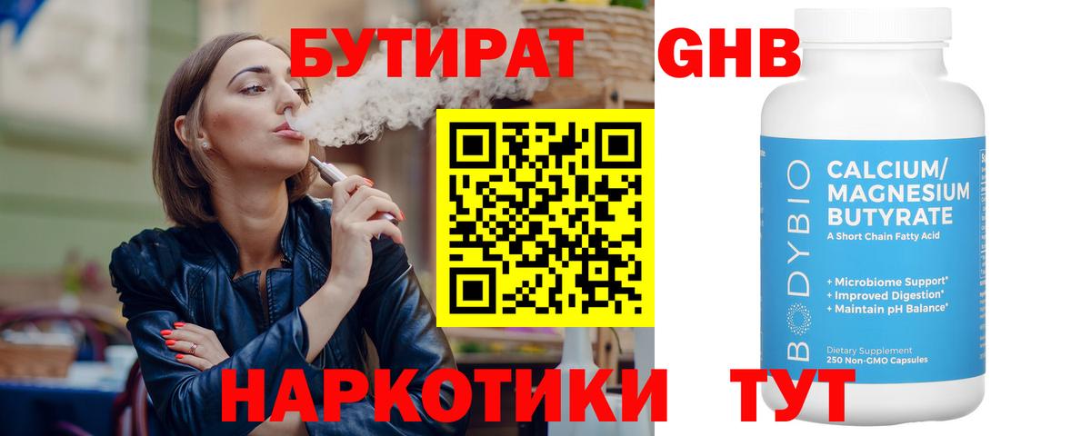БУТИРАТ бутик  Вход с VPN  Бутират  Мариинск 