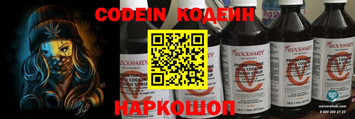 Codein напиток Lean (лин)  Codein напиток Lean (лин)  Вход с VPN  Мариинск 