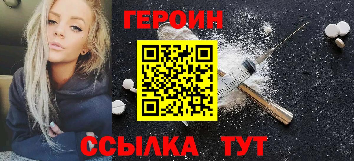 ГЕРОИН хмурый  Вход с VPN  Мариинск 