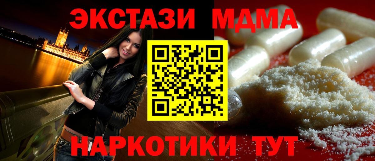 МДМА crystal  Вход с VPN  Мариинск  МДМА кристаллы 