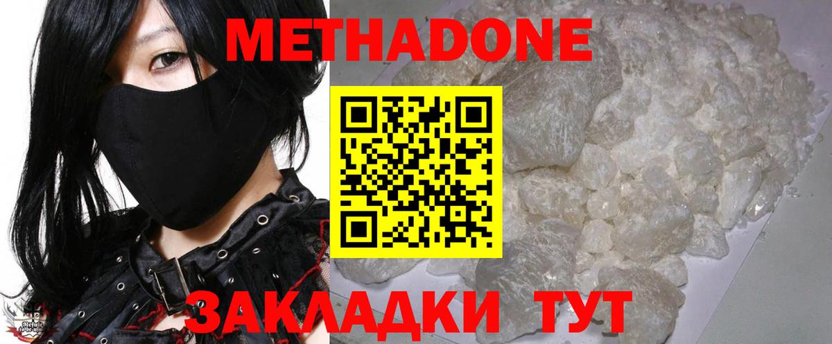 МЕТАДОН белоснежный  МЕТАДОН methadone  Мариинск  Вход с VPN 